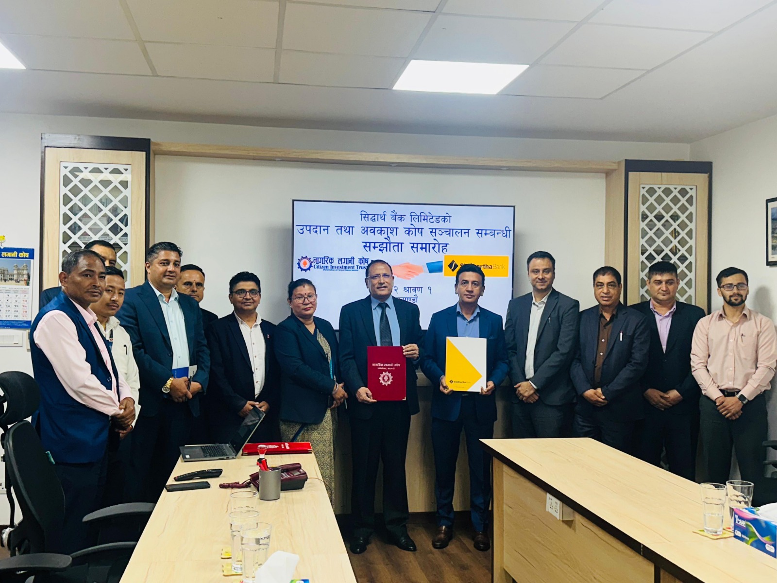 नागरिक लगानी कोषले सिद्धार्थ बैंकको उपदान तथा अवकाश कोष सञ्चालन गर्ने